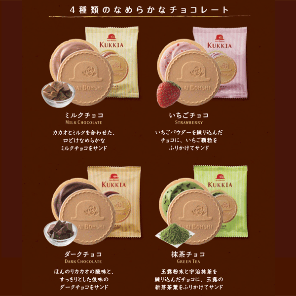 Akai Bohshi - Kukkia biscotti premium giapponesi Gusto Misto - 156g