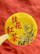 Capsule Tè Nero all'Osmanto - 桂花红茶 4 pezzi